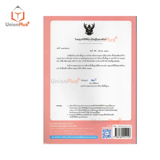 NEW หนังสือเรียน ภาษาไทย หลักภาษาและการใช้ภาษา ม.1 พว. พัฒนาคุณภาพวิชาการ หลักสูตรแกนกลาง' 51 อญ #9786160551156