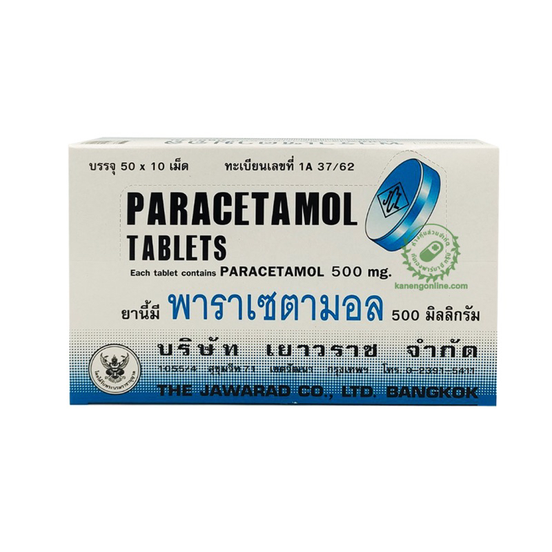 พาราเซตามอลเยาวราช เม็ดกลม ฟ้าขาว 10x50 แผง