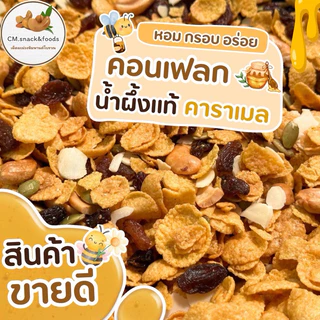 คอนเฟลก คาราเมล ธัญพืช 🍯 Home made 🍀ทำสดใหม่ทุกวัน อบตามออเดอร์ รับประกันความอร่อย💯