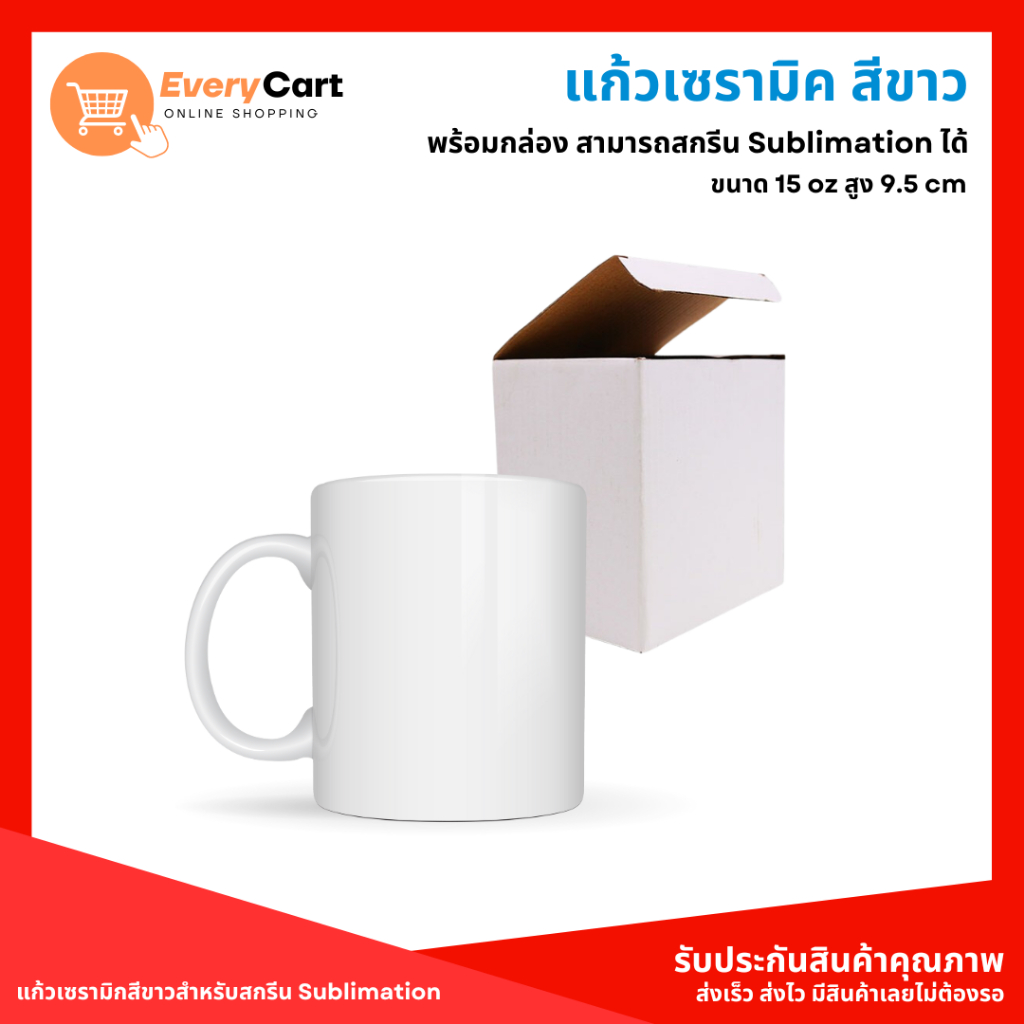 [เคลมฟรี] แก้วเซรามิกสำหรับสกรีน Mug 11 ออนซ์ สีขาว สำหรับหมึก Sublimation