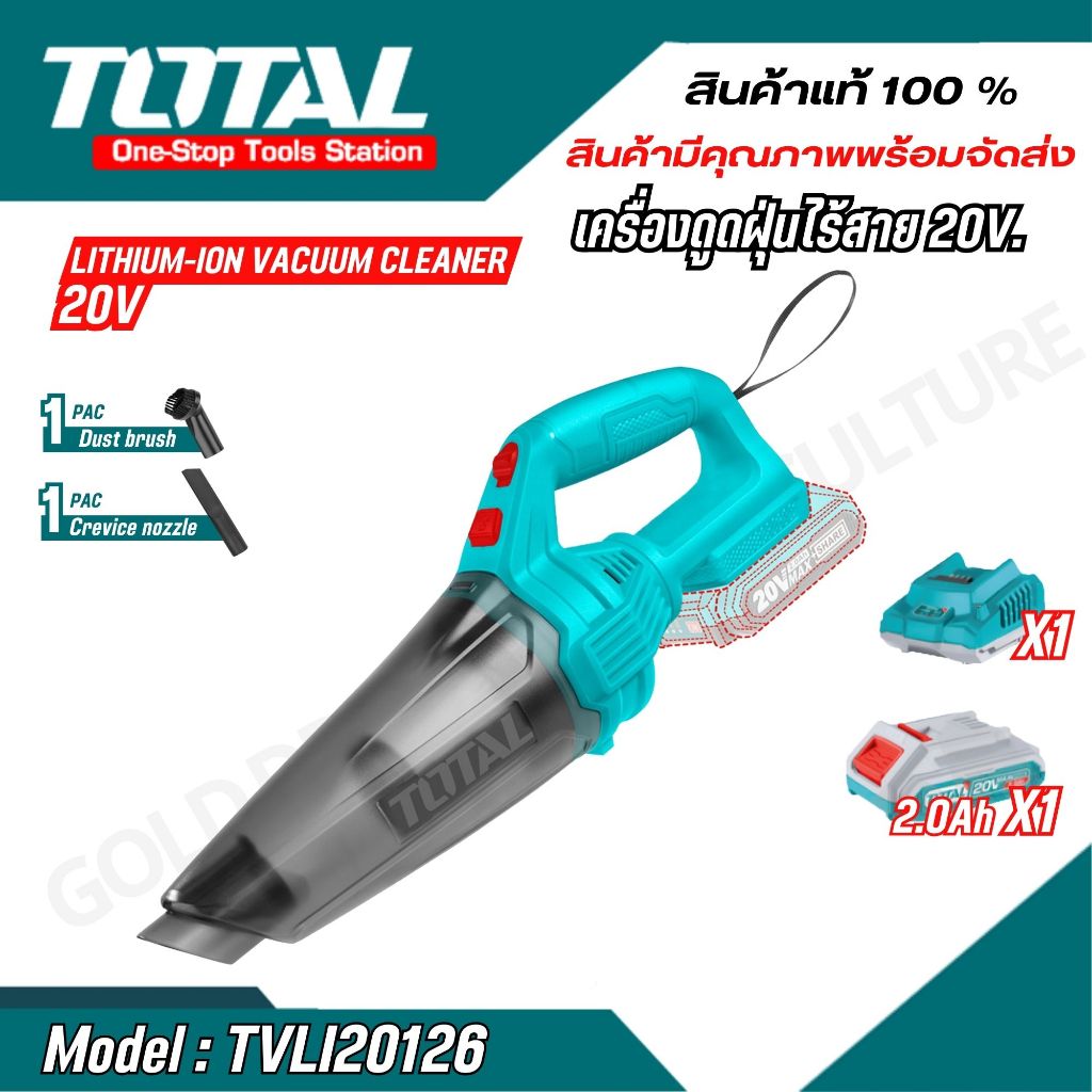 Total เครื่องดูดฝุ่น ไร้สาย 20 โวลท์  รุ่น TVLI20126 (Lithium-ion Vacuum Cleaner )