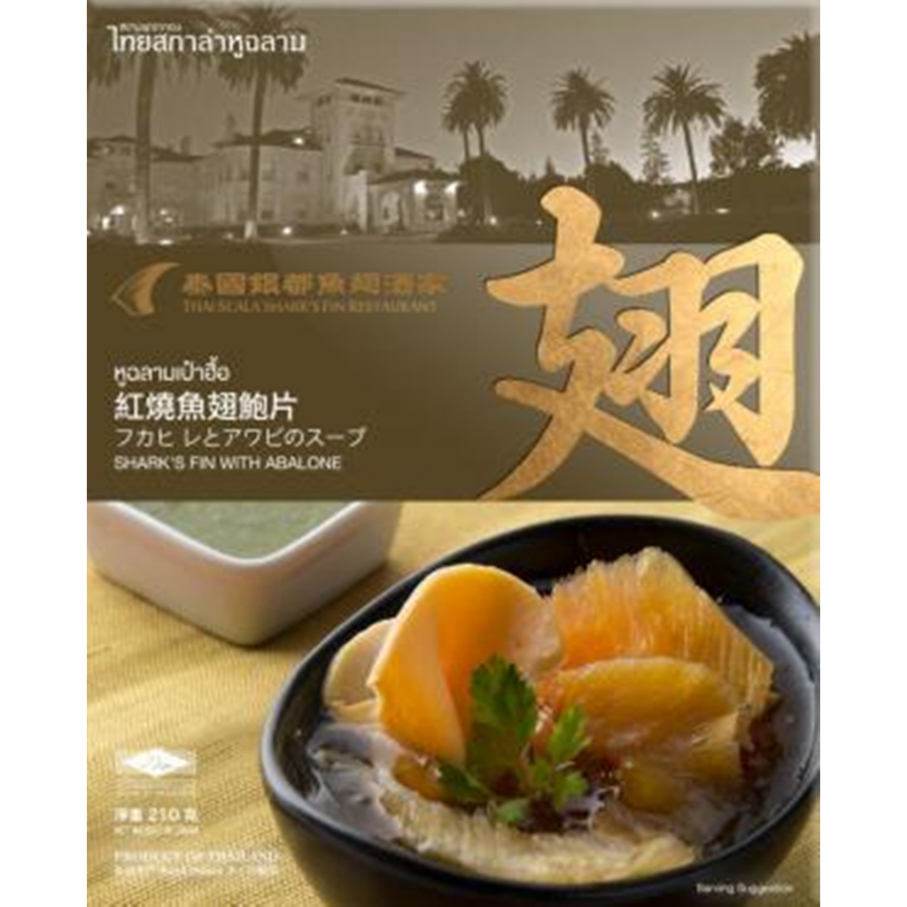 Thai Scala Shark Fin Abalone 210g.ไทยสกาล่าหูฉลามเป๋าฮื้อ อาหารสำเร็จรูปพร้อมทาน ซุป