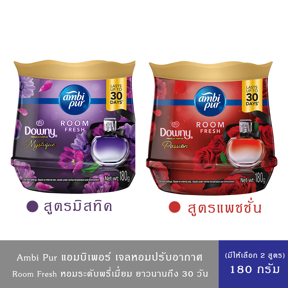 (2 กลิ่น)Ambi Pur แอมบิเพอร์ เจลหอมปรับอากาศ กลิ่นมิสทิค,แพชชั่น ขนาด180 กรัม