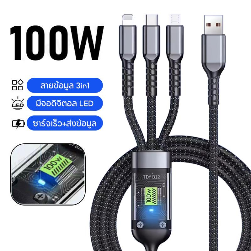 [COD] สายชาร์จ 3 in 1 รองรับหลายระบบ 100W สายยาว สายชาร์จ Type-C Micro ชาร์จเร็ว Fast Charge 1.2m