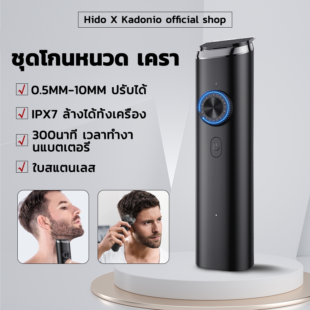 Hido x Kadonio trimmer เครื่องโกนหนวดโกนหนวดไฟฟ้า เครื่องโกนหนวดอัจฉริยะ กันน้ํา สําหรับผู้ชาย elect