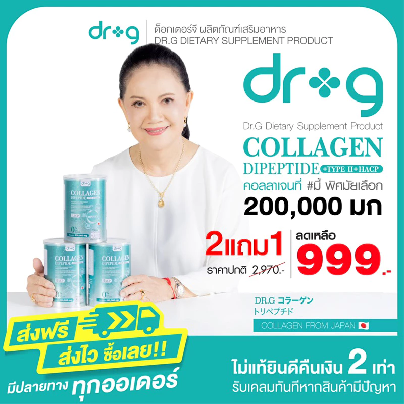 Dr.G collagen ดอกเตอร์จี คอลลาเจน dr.g ดร.จี 2แถม1 กระป๋อง