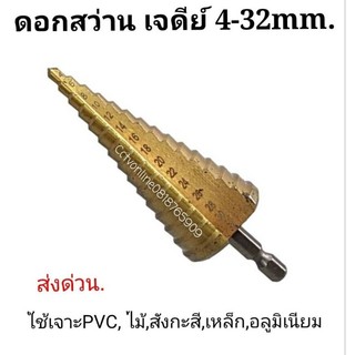 ดอกสว่านเจดีย์ แพ็คละ1ดอก