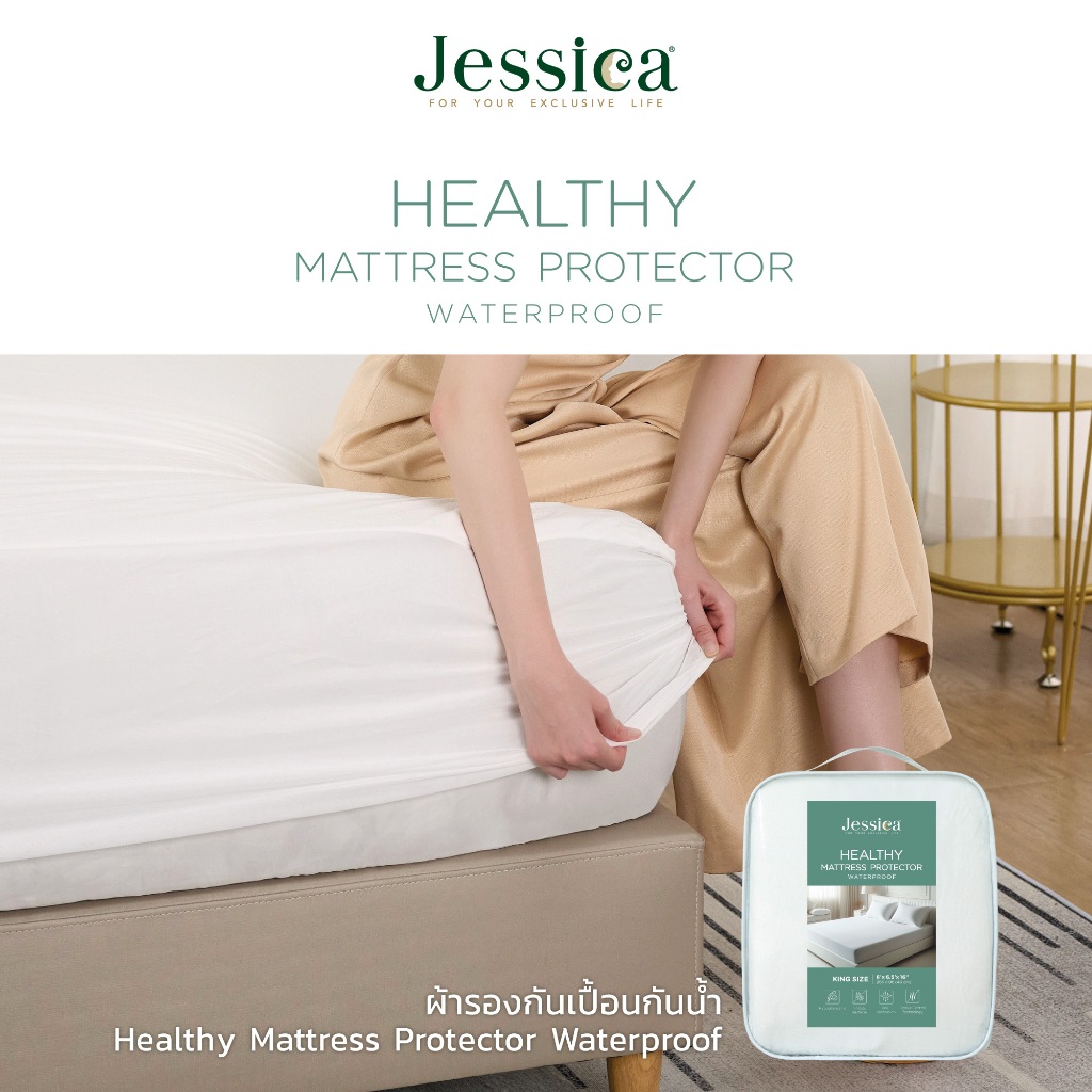 Jessica Healthy Protector Waterproof 100% ผ้ารองกันเปื้อนเจสสิก้า กันน้ำได้ 100%  ป้องกันไรฝุ่น ทำความสะอาดง่าย