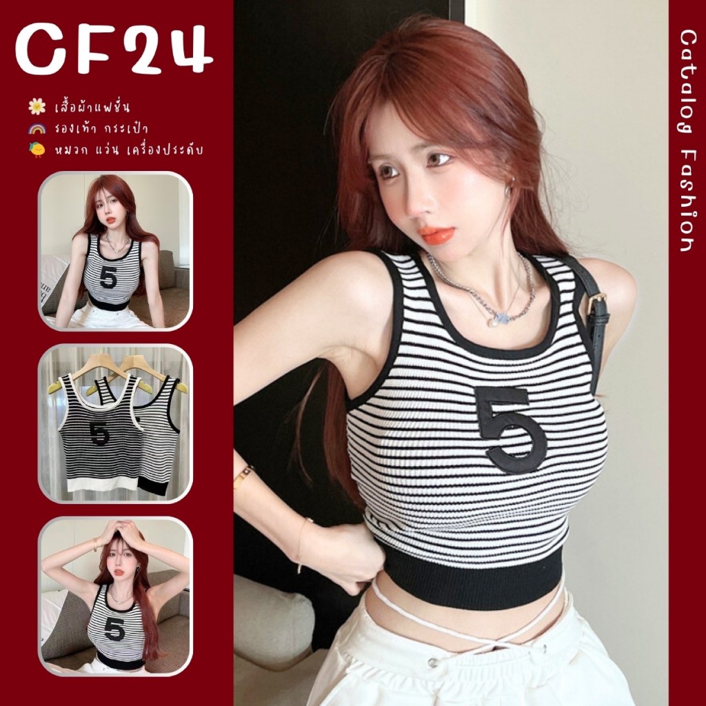 ꕥCatalog Fashionꕥ เสื้อกล้ามครอปไหมพรม ลายริ้วขาวดำ อกแต่งลายเลข 5