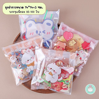 ถุงฝากาวขนาด 14*14+3 ซม. ถุงใส่คุกกี้ บราวนี่ ของแถม