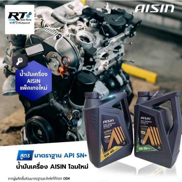 AISIN น้ำมันเครื่องสังเคราะห์แท้ 100% ไอซิน Aisin เกรด 0w-20 / SAE 0w-20 เบนซิน Fully Synthetic / CF 0w20 - รูปที่ 2