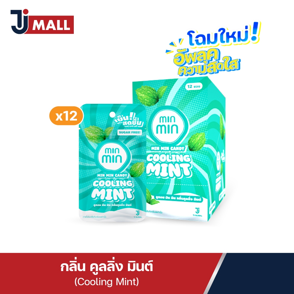 MIN MIN Candy Cooling Mint กลิ่นคูลลิ่ง มินต์ (1 กล่อง บรรจุ 12 ซอง)