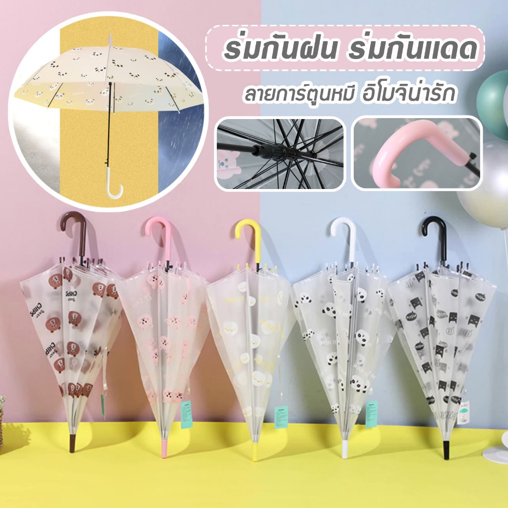 ร่มกันเเดด ร่มกันฝน ร่มการ์ตูนหมี ลายอิโมจิ ลายน่ารัก ร่มกันฝน ร่วมกันเเดด E23