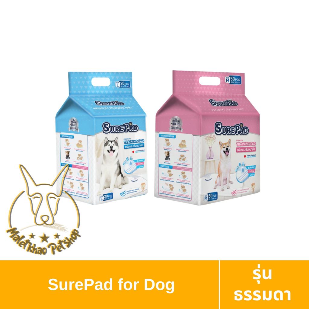 [MALETKHAO] SurePad (ชัวร์แพด) แผ่นรองฉี่สุนัข แผ่นรองซับ รุ่นหนาพิเศษ Size M,L