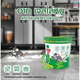 อาท เจลไล่หนู ไร้สารเคมี ปลอดภัย ARS RAT REPELLENT GEL