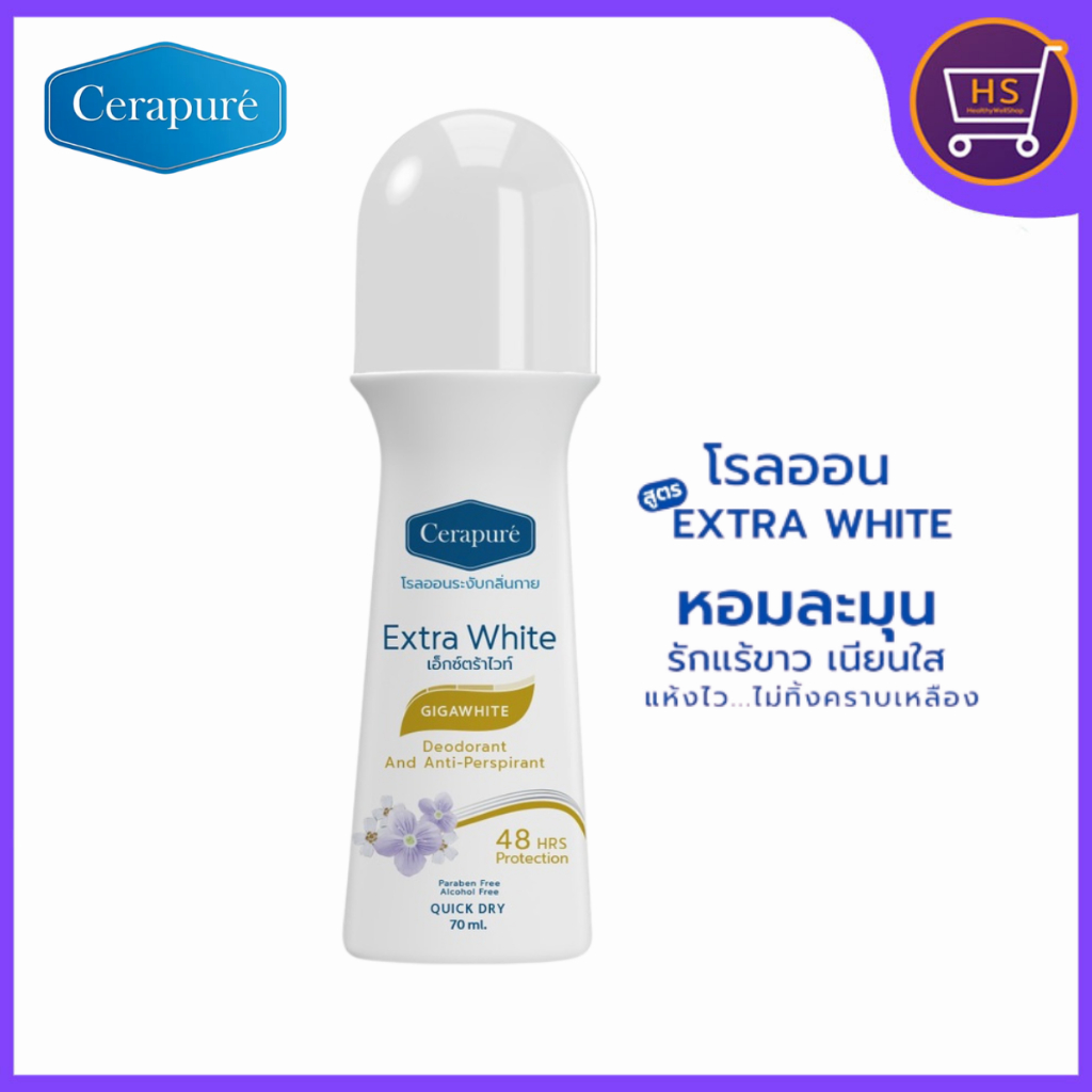 Cerapure โรลออน เซราเพียวเร่ สูตรExtra White ขวดขาว ขนาด 70ML.ซื้อ2แถม1 ของแท้ พร้อมส่ง