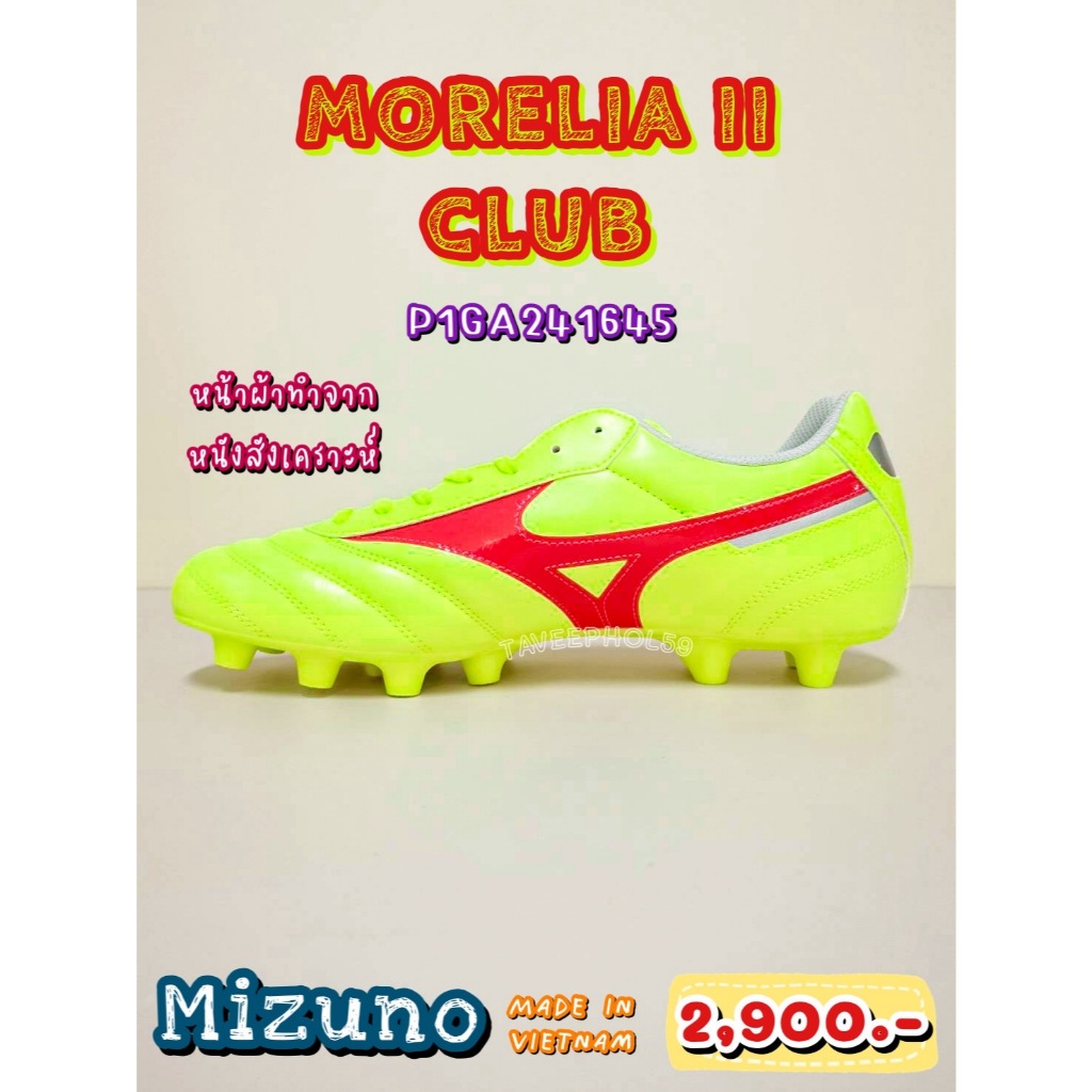 ⚽[รหัส P1GA241645] Morelia II Club รองเท้าสตั๊ด (Football Cleats) ยี่ห้อ Mizuno (มิซูโน) สีเขียวมะนา
