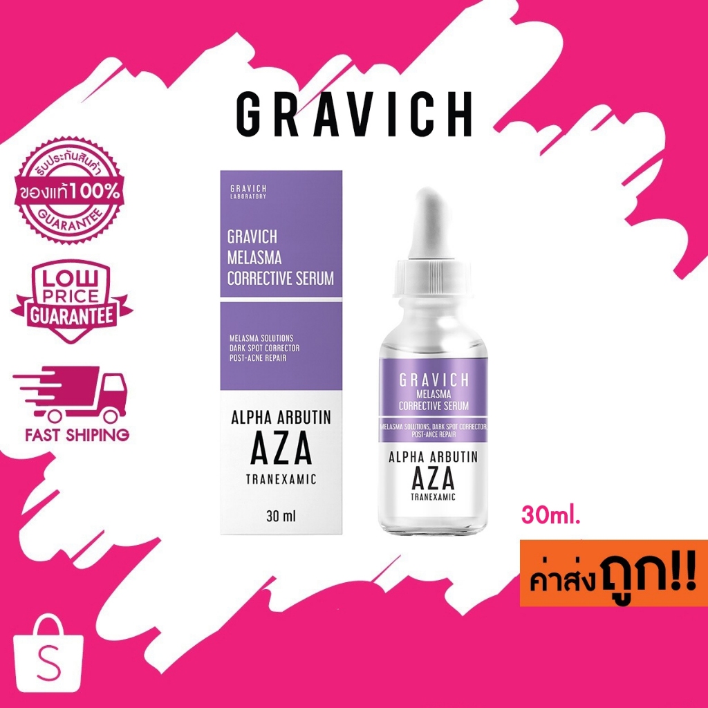 (AZA) 30ml. กราวิช Gravich Melasma Corrective Serum กราวิช เมลาสม่า คอร์เรคทีฟ เซรั่ม