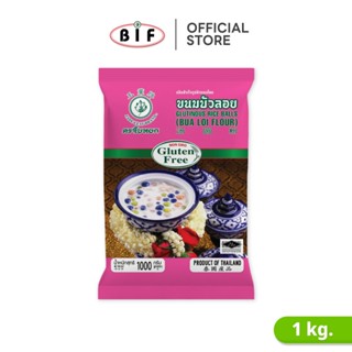 แป้งทำขนมบัวลอยสำเร็จรูป ตราใบหยก 1 kg.