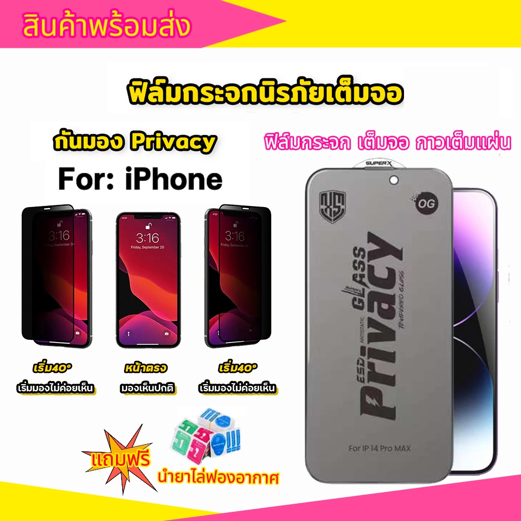 ฟิล์มกระจก เต็มจอ สำหรับiPhone กันมองกันเสือก 17air 16pro 17promax 13pro 14 14pro 14promax 12 Pro Max 6/6S Plus/6 XR XS