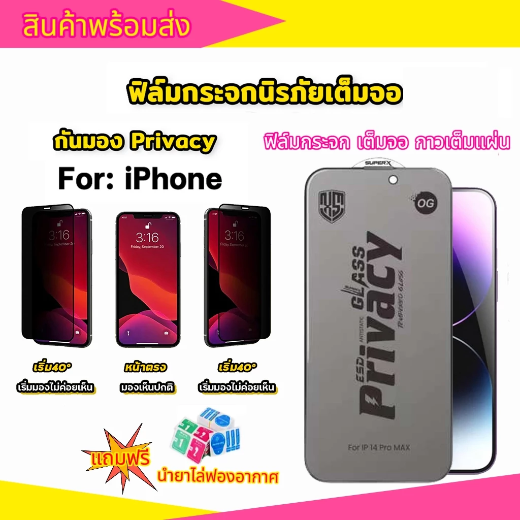 ฟิล์มกระจก เต็มจอ สำหรับiPhone กันมองกันเสือก 17air 16pro 17promax 13pro 14 14pro 14promax 12 Pro Max 6/6S Plus/6 XR XS
