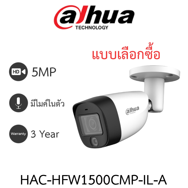 DAHUA กล้องวงจรปิด 5MP มีไมค์ในตัว รุ่น HAC-HFW1500CMP-IL-A - แบบเลือกซื้อ