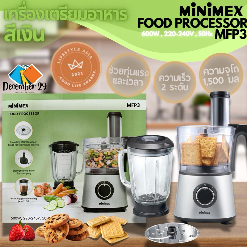 เครื่องเตรียมอาหาร เครื่องปั่น MINIMEX MFP3 Food Processor สีเงิน