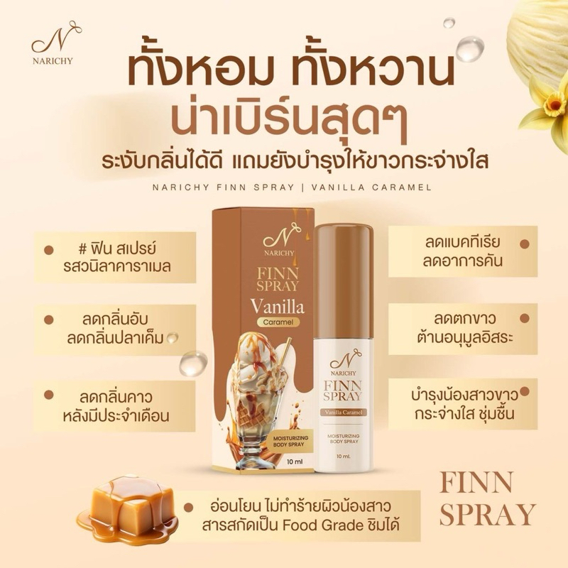 🍓👀 | พร้อมส่ง+ปิดชื่อสินค้า |  Narichy Mousse Foam มูสนาริชชี่ฟิน ลดกลิ่นอับ มูสโฟมนาริชชี่ ล้างจุดซ่อนเร้น สเปรย์ฟิน - รูปที่ 7