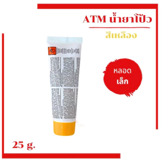น้ำยาโป้วเหลือง น้ำยาโป้วแดง (เฉพาะน้ำยา) โป๊วเหลือง โป๊วแดง ATM 25g 100g หลอดเล็ก หลอดใหญ่ ยาโป้ว น้ำยาโป้ว