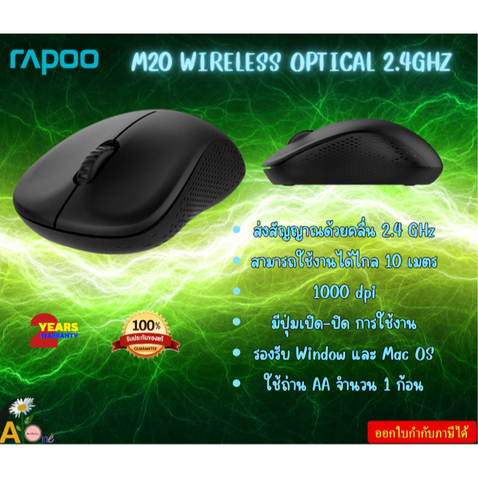 MOUSE (เมาส์ไร้สาย) RAPOO M20 WIRELESS OPTICAL MOUSE 2.4GHz (BLACK) Window และ Mac OS 1000 dpi 2Y
