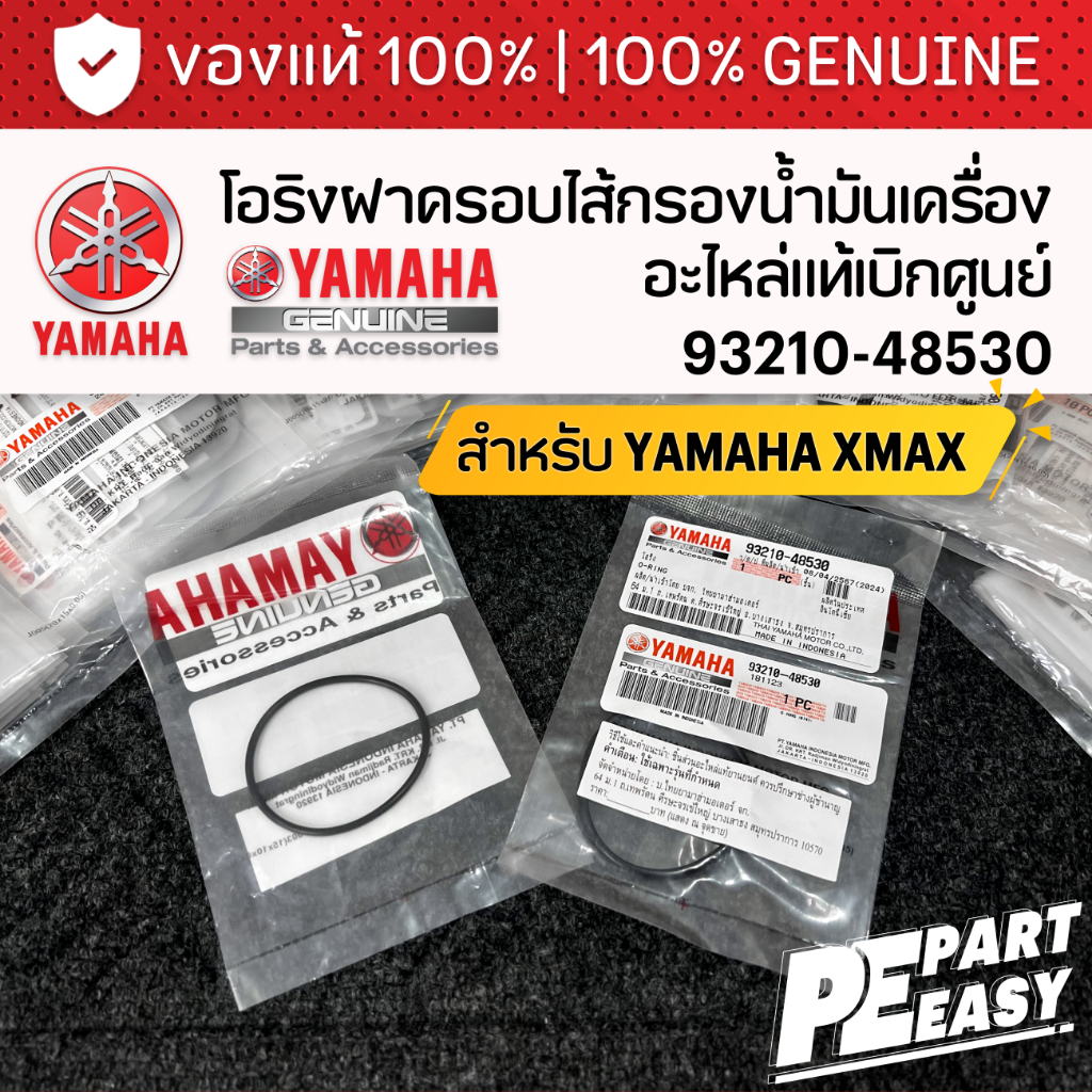 โอริงฝาครอบไส้กรองน้ำมันเครื่อง 9321048530 เเท้ศูนย์ สำหรับ YAMAHA XMAX