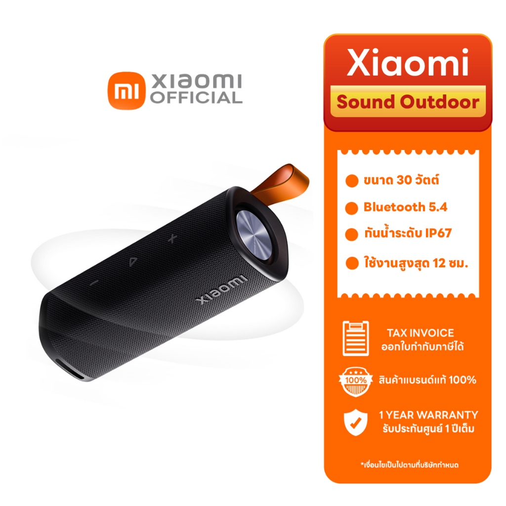 Xiaomi Sound Outdoor Portable Bluetooth Speaker ลำโพงบลูทูธ เสียงแบบไดนามิกพลังสูงพิเศษ 30W ศูนยไทย