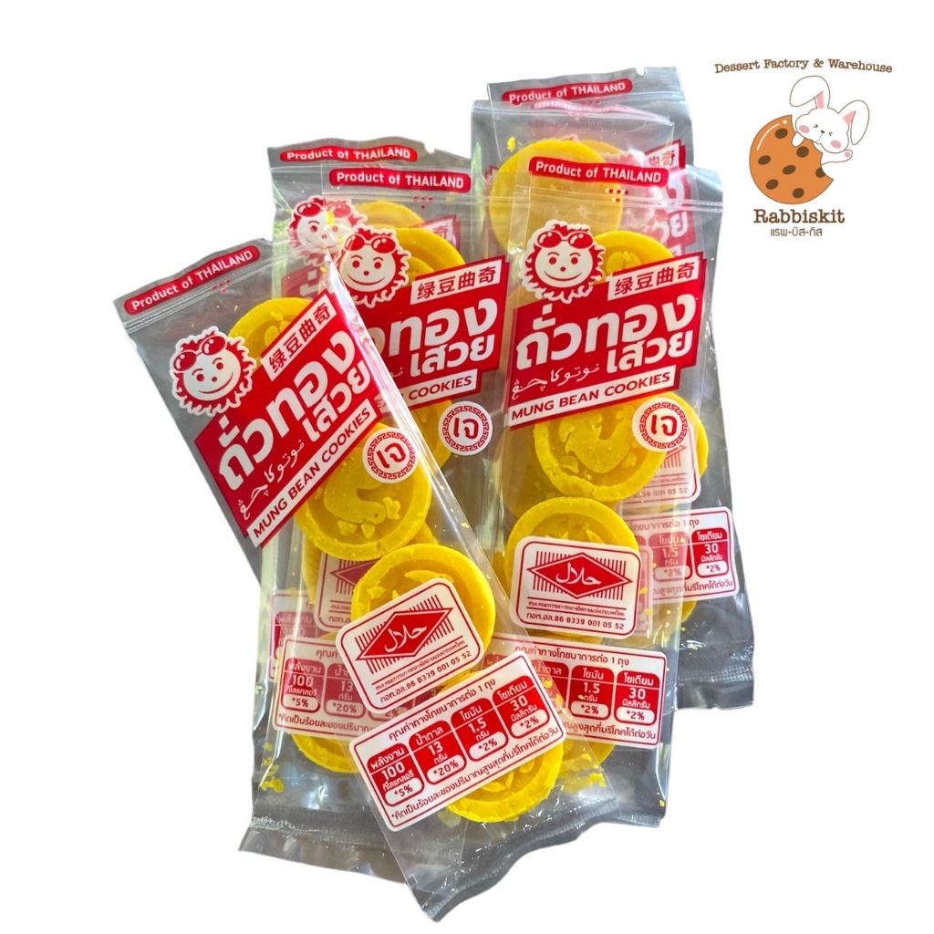 (เซ็ต 10 แพ็ค) ถั่วทองเสวย ขนมโบราณ ถั่วกวน ถั่วอัด แพ็คละ 4 ชิ้น