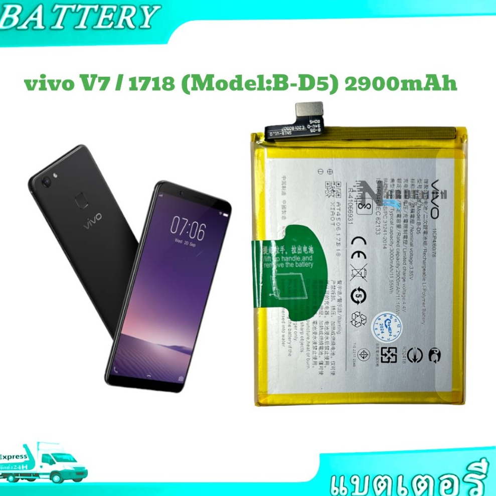 แบตเตอรี่ vivo V7 B-D5 vivo V7 1718 Vivo V7 Y75 Y75A  b-d5 2900mAh