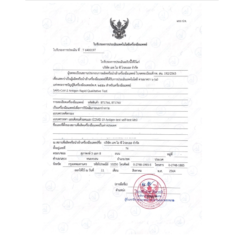 ชุดตรวจ ATK HIP J20,D01,2in1,q20,T01 ตรวจจมูก/น้ำลาย pack 20 pcs ตรวจOmicronได้ มีอย. ออกใบกำกับภาษีได้ - รูปที่ 7