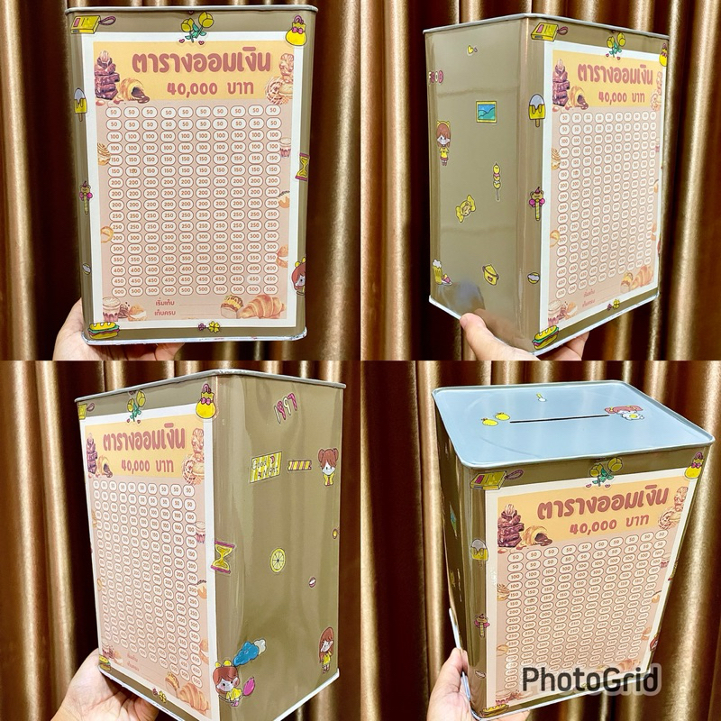 กระปุกออมสินปี๊บ รุ่น ครัวซองต์ ออม 4 หมื่น