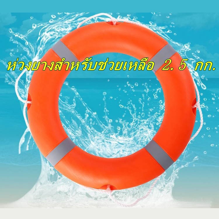 ห่วงชูชีพไฟเบอร์มาตรฐาน SOLAS Lifebuoy Ring License ขนาด 28 นิ้ว 73cm 2.5kg CCS EC MED ห่วงยางชูชีพ 