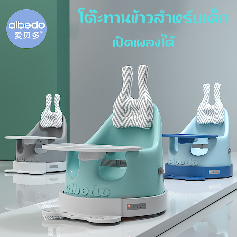เก้าอี้หัดนั่ง Aibedo เก้าอี้ทานข้าว เก้าอี้ลาก เก้าอี้เสริมพัฒนาการเด็ก ต่อบลูทูธเปิดเพลงได้