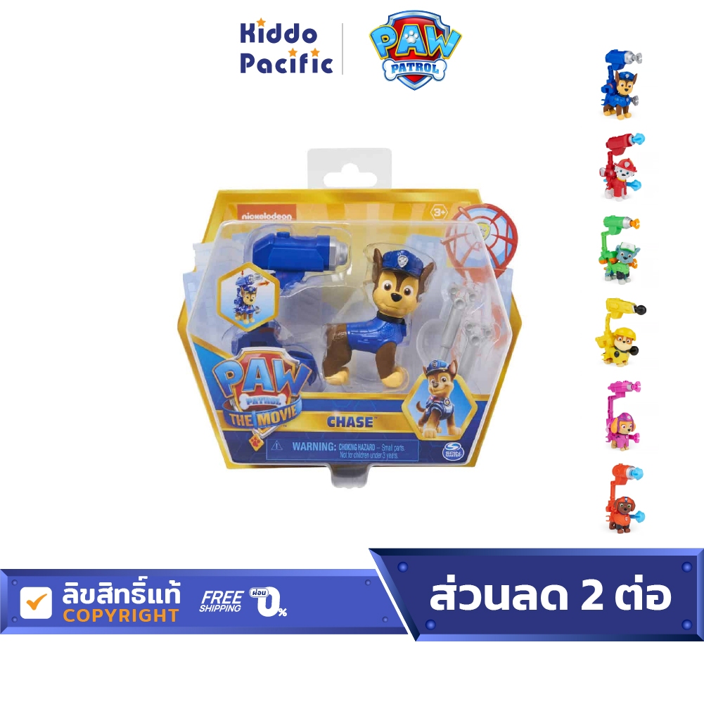 Paw Patrol Movie Hero Shooting ของเล่น ฟิกเกอร์ ระบบยิง มาพร้อมลูกกระสุน