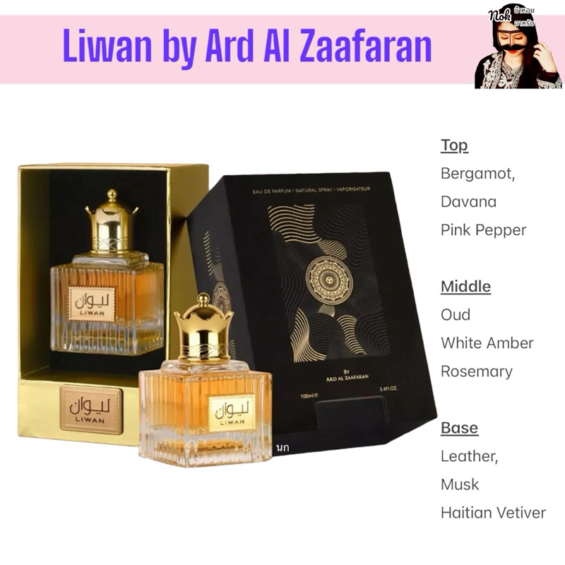 Liwan by Ard Al Zaafaran 100ml. Edp