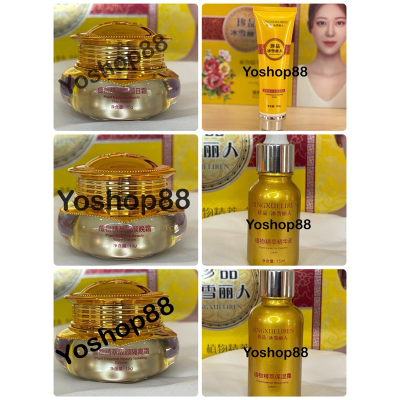 แบบแยกกล่องสีเหลือง ครีมโสมไข่มุกบัวหิมะ กล่องสีเหลือง Ying Shiman ของแท้💯%