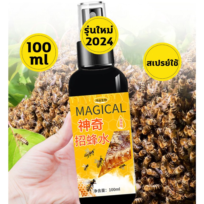 🐝ผึ้งมาทันที🐝เก็บผึ้งทั้งฝูง หัวเชื้อล่อผึ้ง ใช้ดีกว่าไขผึ้ง ฟีโรโมนล่อผึ้ง สูตรเข้มข้น ฟีโลโมน ล่อผึ้งไขผึ้งธรรมชาติ - รูปที่ 5