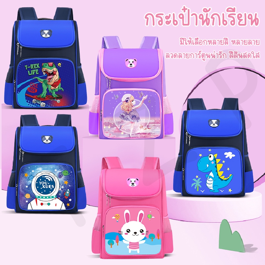 กระเป๋านักเรียน กระเป๋าเป้การ์ตูนสำหรับเด็กชั้นประถมศึกษา กระเป๋านักเรียนป้องกันกระดูกสันหลัง ความจุขนาดใหญ่ พร้อมส่ง