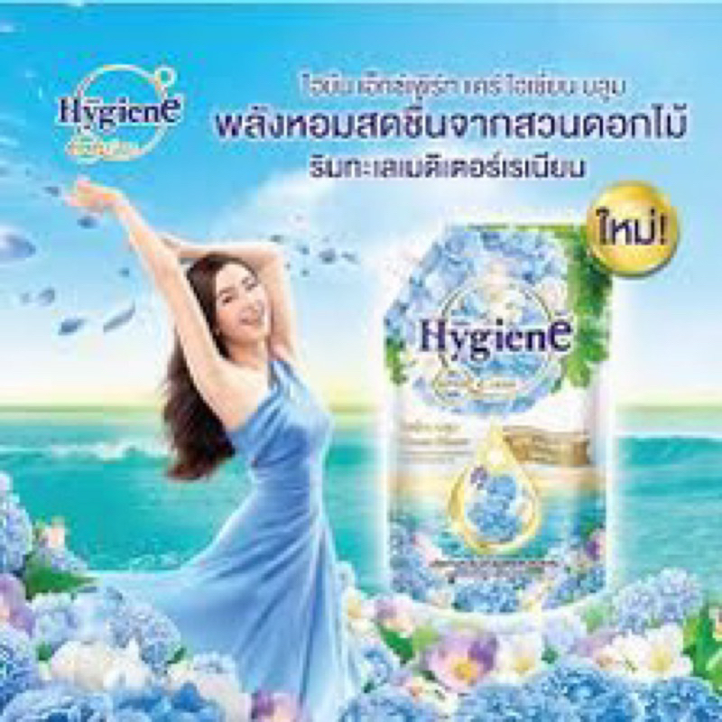 Hygiene Expert Care LIFE Nature กลิ่นโอเชี่ยน บลูม 490 มล. ไฮยีนน้ำยาปรับผ้านุ่มสูตรเข้มข้น