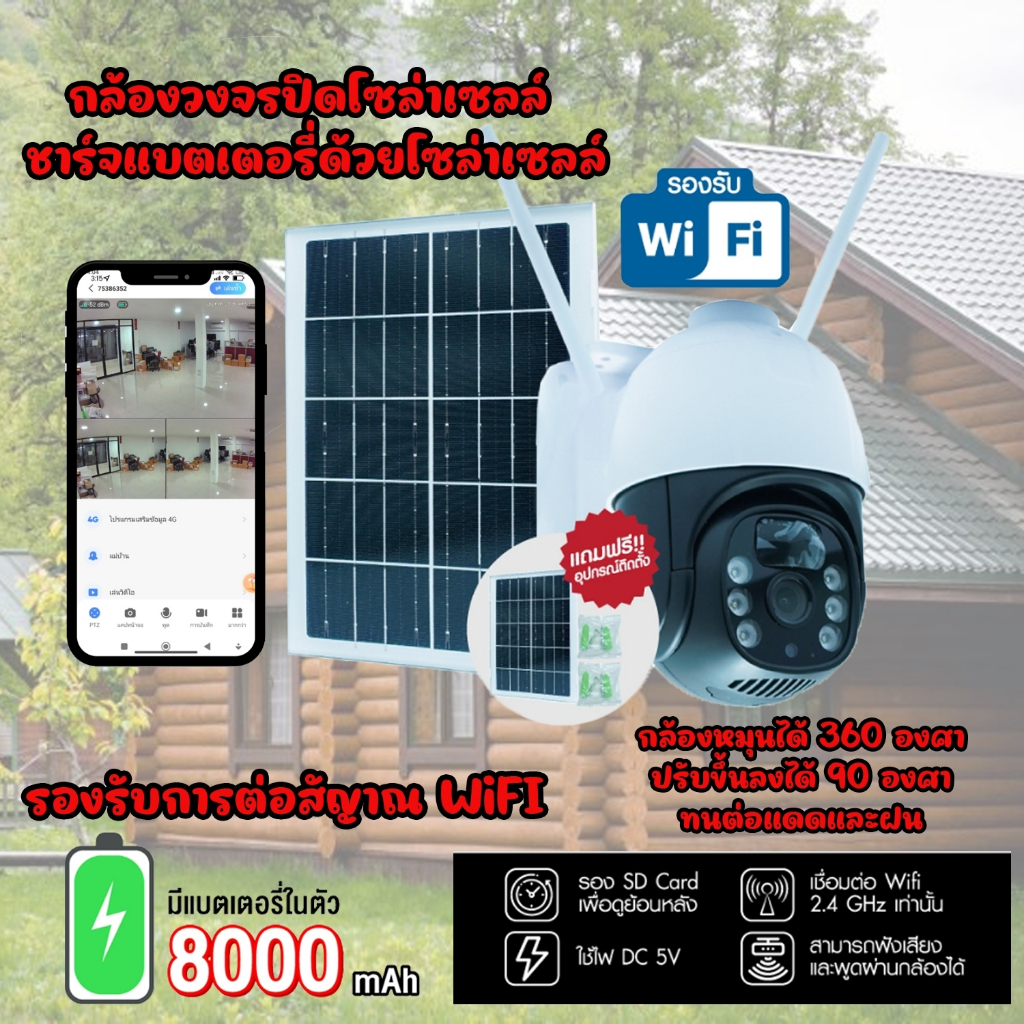 กล้องวงจรปิด 4G กล้องวงจรปิดแบบไวไฟพร้อมโซล่าเชลล์ กันน้ำ กันฝน ติดได้ทั้งภายใน ภายนอกบ้าน กล้องวงจร