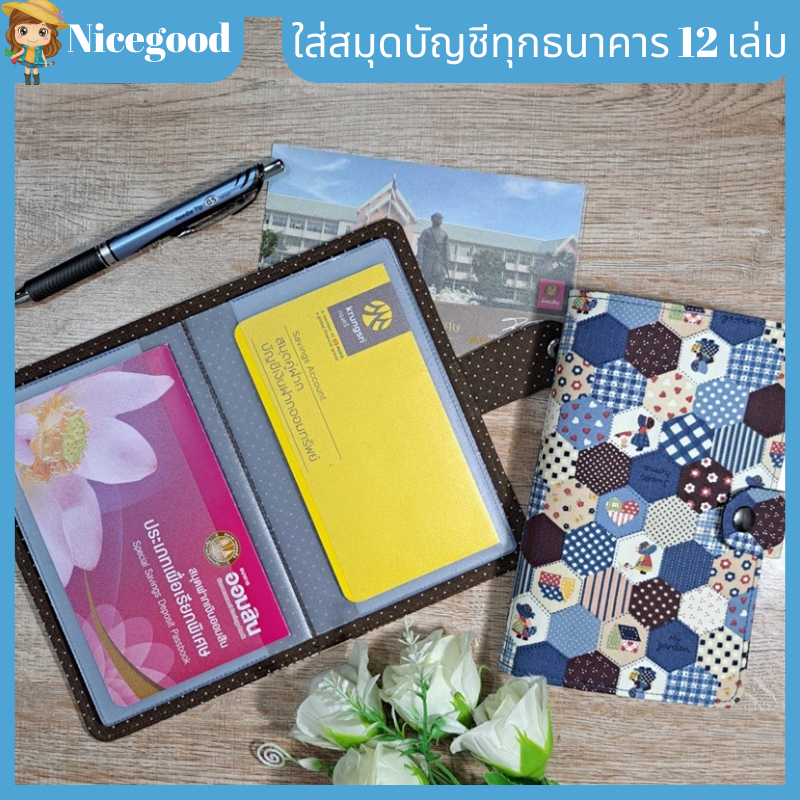 Nicegood สมุดใส่บัญชีธนาคาร กระเป๋าใส่สมุดบัญชีธนาคาร คุณภาพดี ใส่ได้ 12 เล่ม