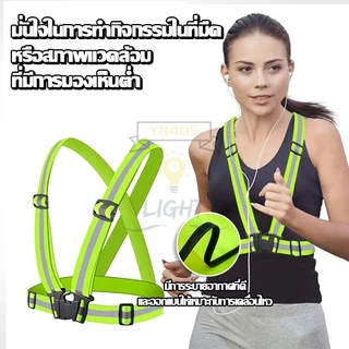 สายรัดสะท้อนแสงเพื่อความปลอดภัย สายรัดเซฟตี้เสื้อกั๊ก ทำงานจราจร เสื้อกั๊กสะท้อนแสง เข็มขัดสะท้อนแสง