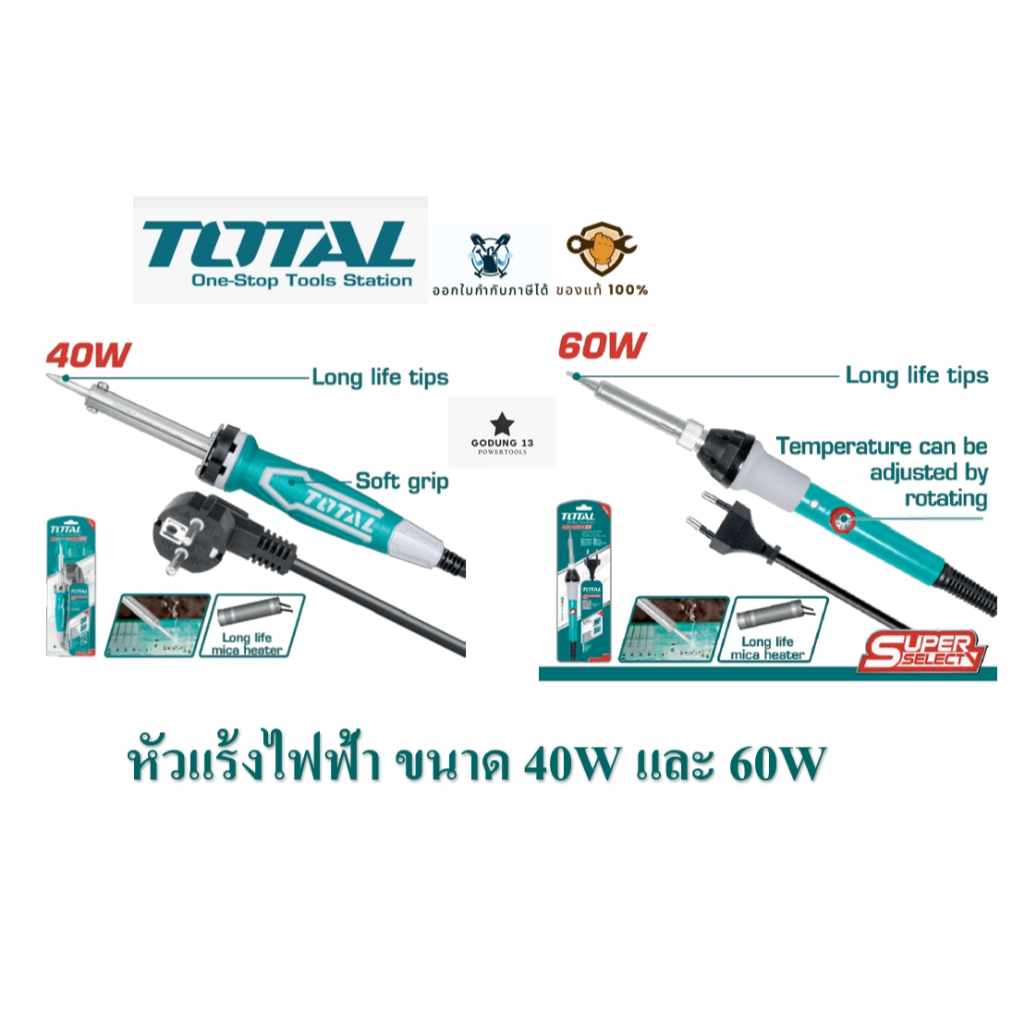 Total หัวแร้งไฟฟ้า ปากกาหัวแร้ง ปลายตรง ขนาด 40W และ 60W