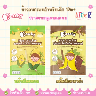 Peachy ข้าวอบกรอบ สำหรับเด็ก 10 เดือนขึ้นไป ช็อกโกบานาน่า ข้าวโพดหวาน ขนมเด็ก ขนมข้าวอบ Rice Cracker