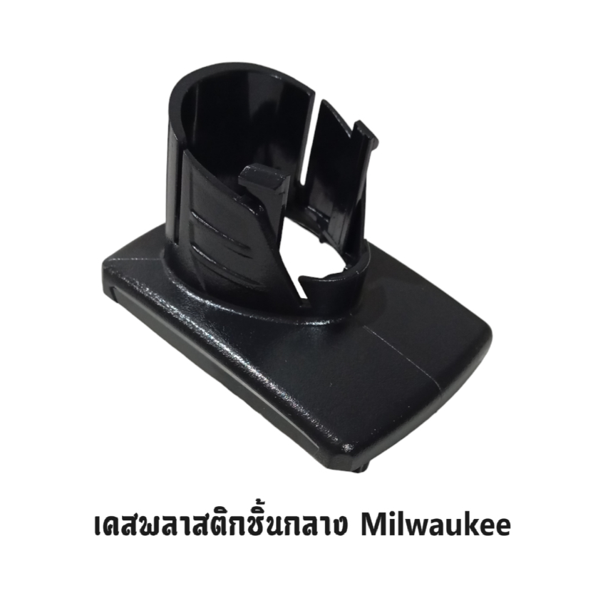 เคสกลาง Milwaukee M12